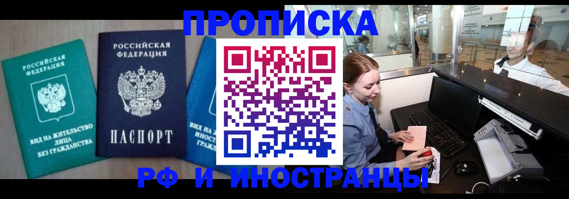 прописка законно в Вологодской области