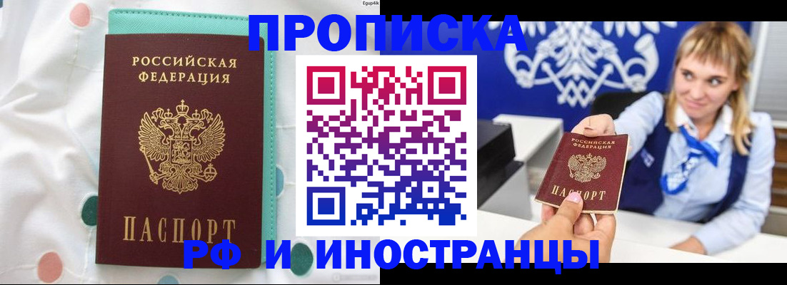 прописка регистрация в Вологодской области